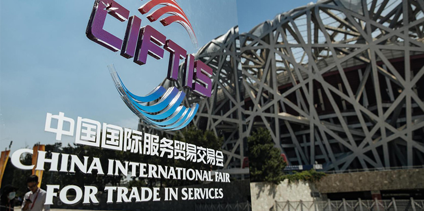 China International Fair for Trade in Services